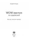 buy: Book WOW-виступ по-українськи image2