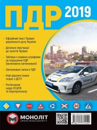 buy: Book Правила дорожнього Руху України 2019 в іллюстраціях (укр)