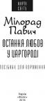 купити: Книга Остання любов у Царгороді:посібник для ворожіння зображення4