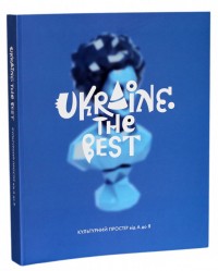 купити: Книга Ukraine. The Best. Культурний простір від А до Я