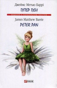 купити: Книга Пітер Пен
