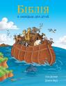 купити: Книга Біблія в оповідках для дітей зображення2