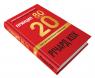 купити: Книга Принцип 80/20. Секрет досягнення більшого за менших витрат, оновлене, ювілейне видання зображення3