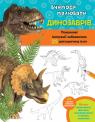 купить: Книга Вчимося малювати динозаврів изображение2