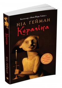 buy: Book Кораліна