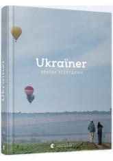buy: Guide Ukraїner. Країна зсередини