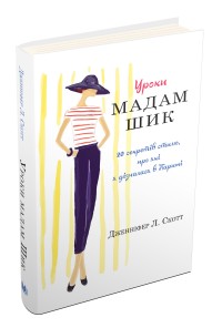 купити: Книга Уроки мадам Шик