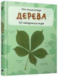 buy: Book Дерева