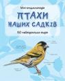 buy: Book Птахи наших садків image2