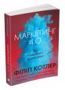 купити: Книга Маркетинг 4.0. Від традиційного до цифрового зображення1