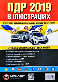 купить: Книга Правила Дорожнього Руху України ПДР 2019