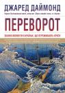 купить: Книга Переворот. Зламні моменти в країнах, що переживають кризу изображение2