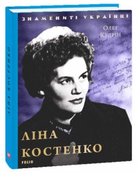 buy: Book Ліна Костенко (нове оформлення)