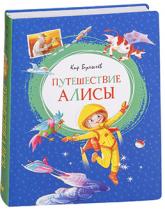 Презентация кир булычев путешествие алисы 4 класс школа россии