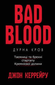 купити: Книга Дурна Кров