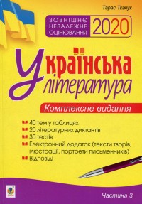 купить: Книга Українська література