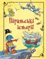 купити: Книга Піратські історії зображення2