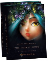 купить: Книга The forest song. Adapted for children