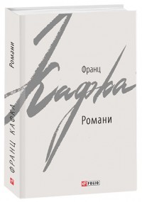купити: Книга Романи
