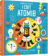 купити: Книга Професор Астрокіт і світ атомів. Подорож фізикою зображення1