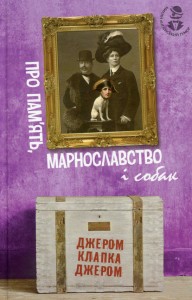 buy: Book Про пам’ять, марнославство і собак