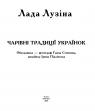 купити: Книга Чарівні традиції українок зображення2