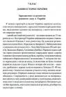 купити: Книга Історія України: довідник для підготовки до ЗНО зображення3