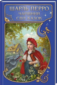 buy: Book Чарівний світ казок
