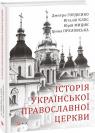 buy: Book історія Української Православної Церкви image1