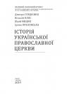 buy: Book історія Української Православної Церкви image2
