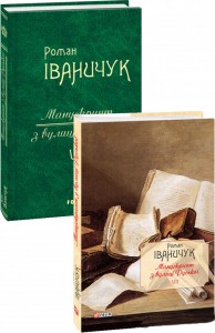 купити: Книга Манускрипт з вулиці Руської