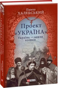 купити: Книга Україна — земля козаків