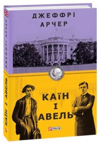 buy: Book Каїн і Авель