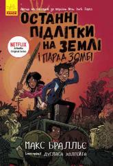 купити: Книга Останні підлітки на Землі і Парад зомбі