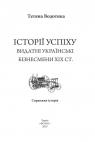 buy: Book Iсторii успiху: видатні українські бізнесмени ХІХ ст. image2