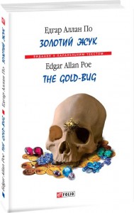 buy: Book Золотий жук