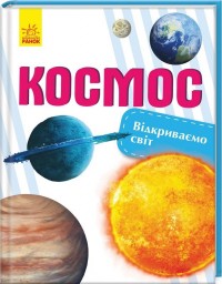 buy: Book Космос