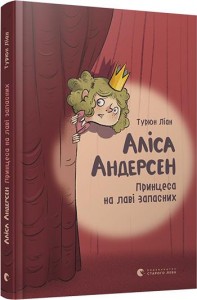 купити: Книга Аліса Андерсен. Принцеса на лаві запасних