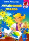 купить: Книга Книжка-картонка Український прапор изображение1