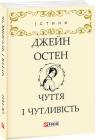 buy: Book Чуття і чутливість image1