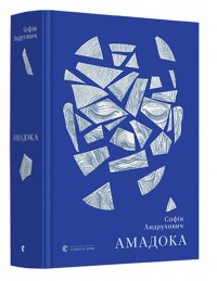 купить: Книга Амадока