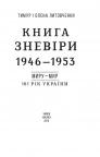 buy: Book Книга Зневіри. 1946—1953 image2