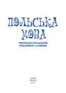 buy: Phrasebook Українсько-польський розмовник і словник image2