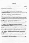 buy: Book Правила пожежної безпеки в Україні. 2018 image2