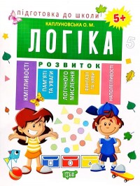 buy: Book Підготовка до школи. Логіка 5+