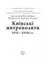 buy: Book Київські митрополити ХVII-XVIII ст. image2