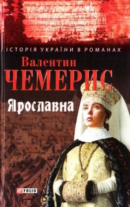 buy: Book Ярославна