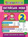 buy: Book Англійська мова. 2 клас. Зошит практичних завдань image1