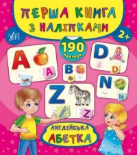 купити: Книга Перша книга з наліпками. Англійська абетка