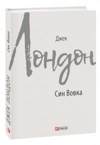 buy: Book Син Вовка